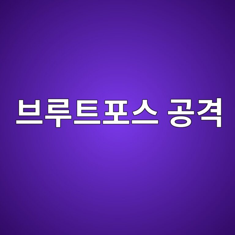 워드프레스 로그인 페이지(wp-admin) URL 변경으로 브루트포스 공격 차단 2 워드프레스 로그인 페이지(wp-admin) URL 변경으로 브루트포스 공격 차단 1
