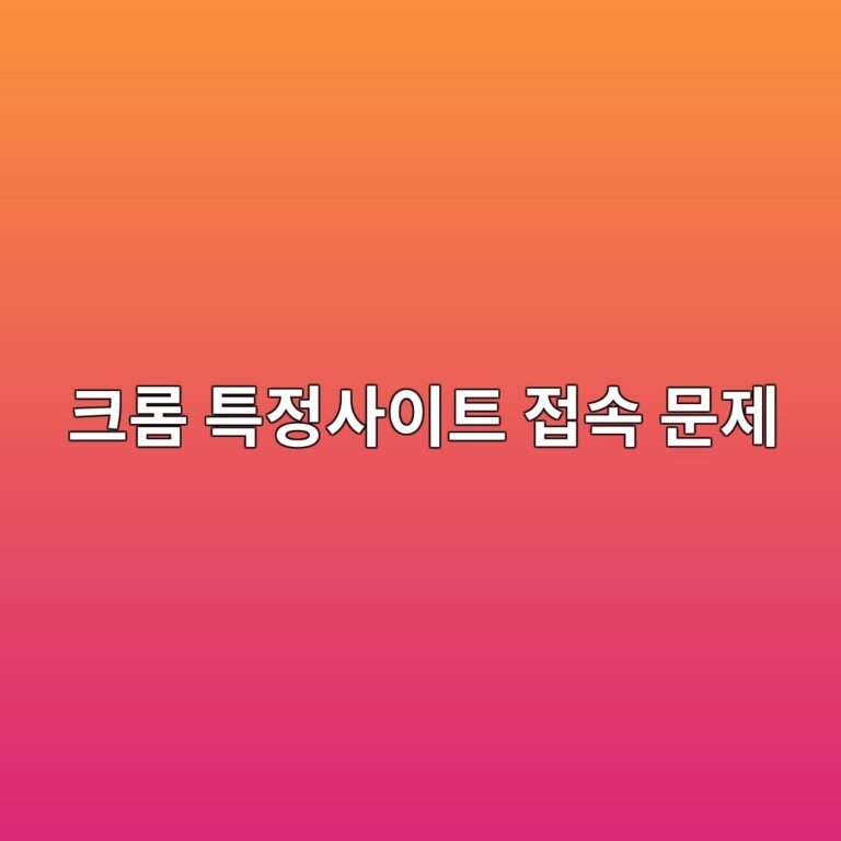 워드프레스 구축관련 크롬에서 인터넷은 정상인데 특정 사이트만 접속되지 않을 때 원인부터 해결까지 확인하는 방법 6 워드프레스 구축관련 크롬에서 인터넷은 정상인데 특정 사이트만 접속되지 않을 때 원인부터 해결까지 확인하는 방법 5