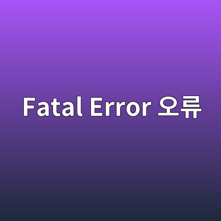 워드프레스 Fatal Error 워드프레스 치명적 오류 발생 시 디버깅 모드 활성화 및 대처법 16 워드프레스 Fatal Error 워드프레스 치명적 오류 발생 시 디버깅 모드 활성화 및 대처법 15