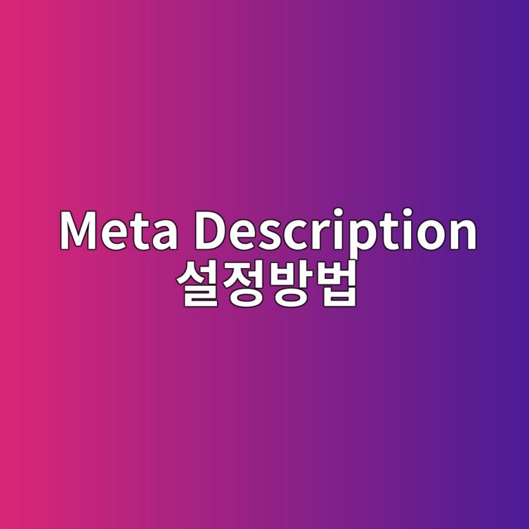워드프레스 관련 구글 검색 결과에 내 글 설명이 이상하게 나오는 이유와 Meta Description 설정 방법 8 워드프레스 관련 구글 검색 결과에 내 글 설명이 이상하게 나오는 이유와 Meta Description 설정 방법 7
