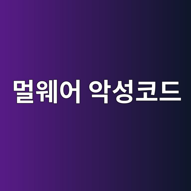 워드프레스 멀웨어 악성코드 감염 의심 시 점검해야 할 보안 플러그인 추천 및 대처 절차 17